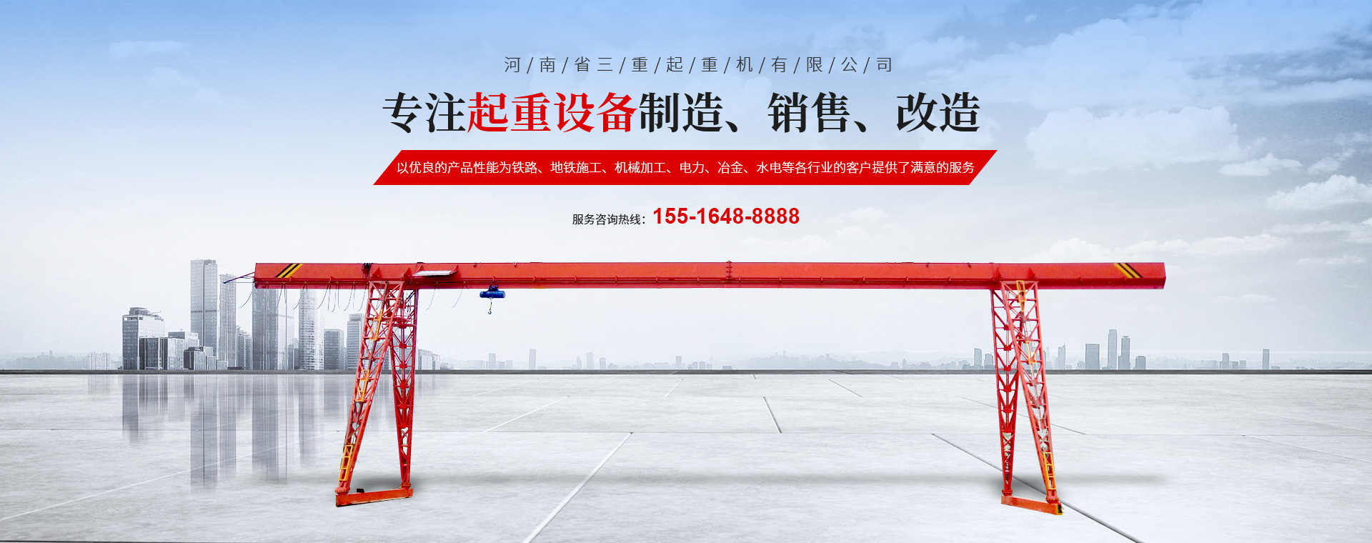 河南省三重起重機(jī)有限公司